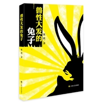 兽性大发的兔子