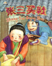 张三买鞋