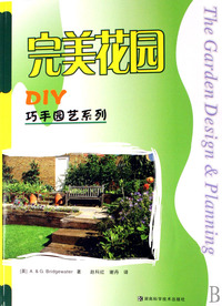 完美花园/DIY巧手园艺系列
