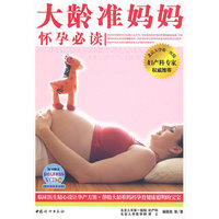 大龄准妈妈怀孕必读