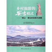 乡村旅游的安吉模式-两山理论的实践与创新