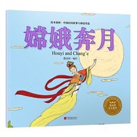 嫦娥奔月-绘本森林.中国民间神话故事