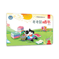 熊猫派派3：老老鼠晒书