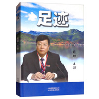 足迹