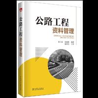 公路工程资料管理