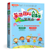小学生英语国际音标一学就会