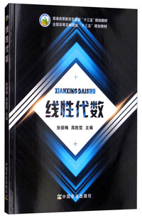 线性代数