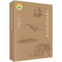 中国古代动物学研究