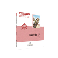 骆驼祥子