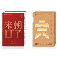 2021《宋朝小日子》有声日历
