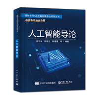 人工智能导论