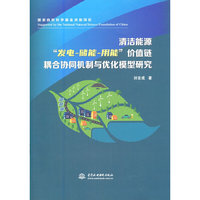 清洁能源“发电-储能-用能”价值链耦合协同机制与优化模型研究