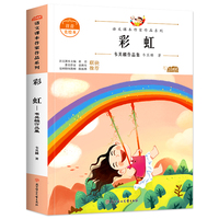 彩虹：韦其麟作品集 中小学生读语文课本作家作品课外阅书文学经典
