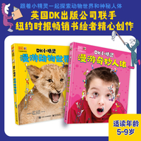 DK小精灵（全2册）