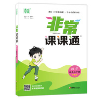 2023年春小学非常课课通 数学4年级四年级下·江苏教育版