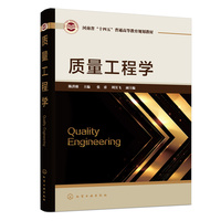 质量工程学(陈洪根)