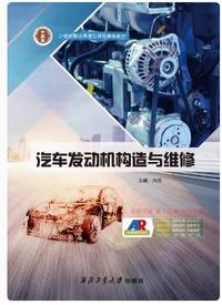 汽车发动机构造与维修