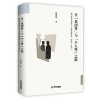 在“集团性”与“个人性”之间：姚雪垠文艺创作与文化实践考辨（1929—1997）（浙江省哲学社会科学重点研究基地立项课题，“唐弢青年文学研究奖”入围奖获得者学术新著，“姚雪垠研究”新成果）