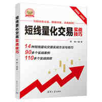 短线量化交易实战技巧