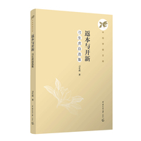 返本与开新：刁生虎自选集
