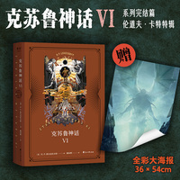 克苏鲁神话VI