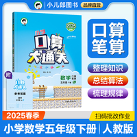 53小学口算大通关 数学 五年级下册 RJ 人教版 2025春季 含参考答案