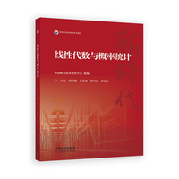 线性代数与概率统计