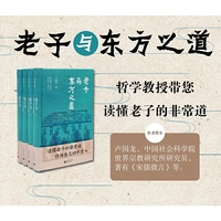 老子与东方之道