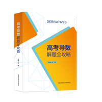 高考导数解题全攻略