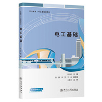 电工基础