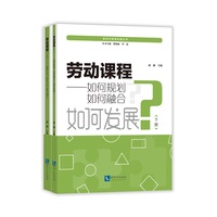 劳动课程（上下）