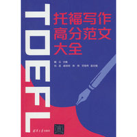 托福写作高分范文大全