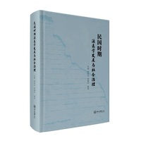 民国时期法医学发展与社会治理