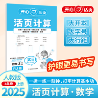 2025秋小学生数学活页计算三年级上册RJ人教版 3年级数学单元测试卷期中期末复习同步教材练习册计算小能手专项训练天天练每日一练