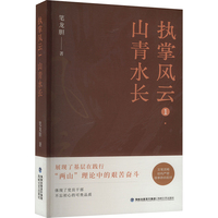 执掌风云 1 山青水长