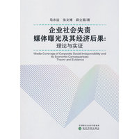 企业社会失责媒体曝光及其经济后果：理论与实证