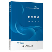制图基础