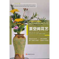 茶空间花艺