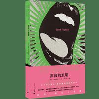声音的发明
