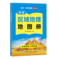 中学区域地理地图册