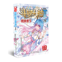 斗罗大陆2绝世唐门漫画版72