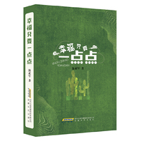 幸福只要一点点