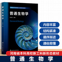 普通生物学（张玉茹）