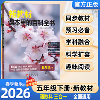 新教材课本里的百科全书 五年级下
