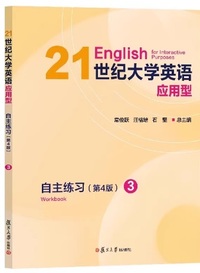 21世纪大学英语应用型自主练习 3 (第4版)
