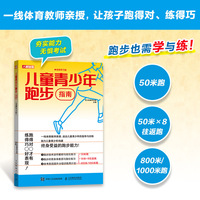 儿童青少年跑步指南 视频学习版