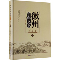 徽州千年文书:第一辑.  司法类，3