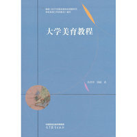 大学美育教程