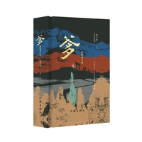 爹（增订版）