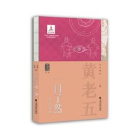 一目了然——壮医目诊（中国壮医传承人丛书）
